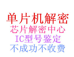 HT66F0182 single chip deciphering chip decryption program decrypt single wafer decrypt MUC solution to seal Tedecryption