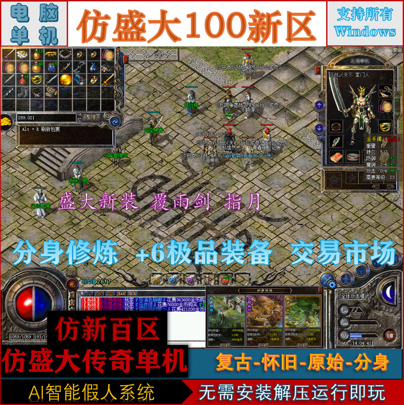 Legend of Mir Pc Single Player 1.76 Classic Replica New Hundred Zones Retro Special Ring Ai Intelligent Dummy Npc Siege Battle One-Click Start Legend of Mir Pc Single Player 1.76 Classic Replica New Hundred Zones Retro Special Ring Ai Intelligent Dummy Npc Siege Battle One-Click Start