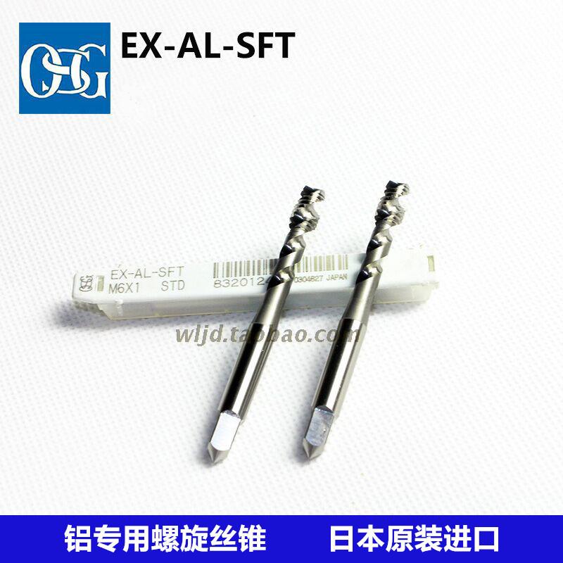 EX-AL-SFT Japanese OSG aluminum special spiral tap spiral groove tap short tooth tap original import