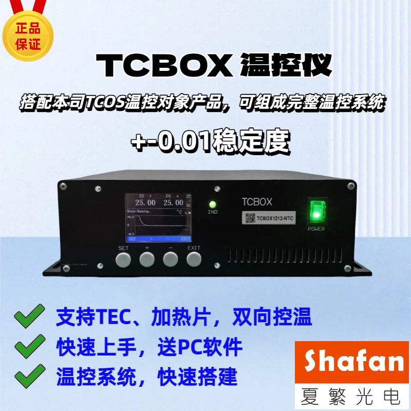 Semiconductor Refrigeration Chip Thermostat Tec Temperature Controller Pid Automatic Switching Heating and Cooling Temperature Control Box Tcbox