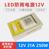 LED door head luminous character power 12V250W Rain proof power 12V21A switching power led light strips etc.