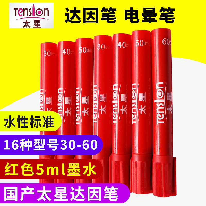 Taisei Daine Pen Corona Pen Too Star Surface Tension Test Pen Cap Mount Spot 30-60