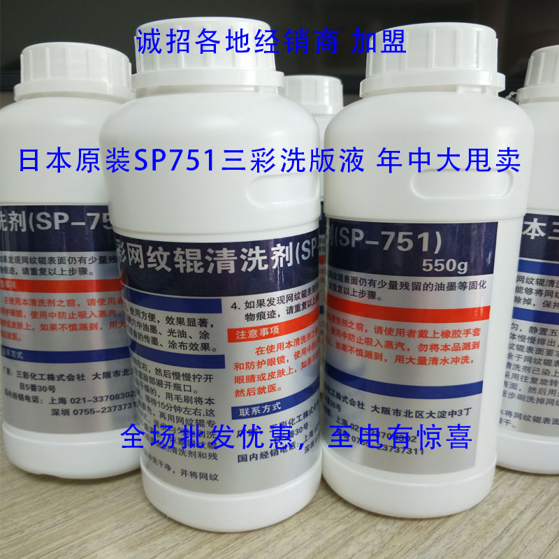 SP-751 Japan tri-coloured reticulated roller cleaning agent washing liquid stripping agent release agent-Taobao