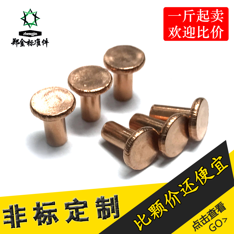 Production GB109 flat head red copper rivet copper nail solid rivet flat cap copper nail M2M3M4M5M6