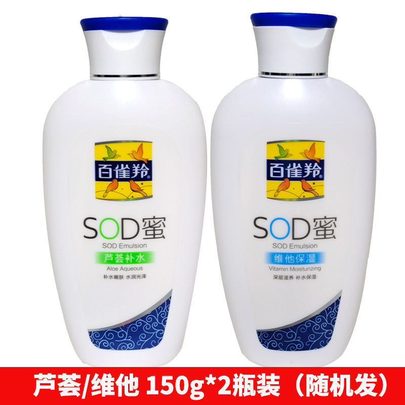Pechoin SOD honey * 2 bottles of 150g aloe vera moisturizing vitamin moisturizing cream men and women body lotion
