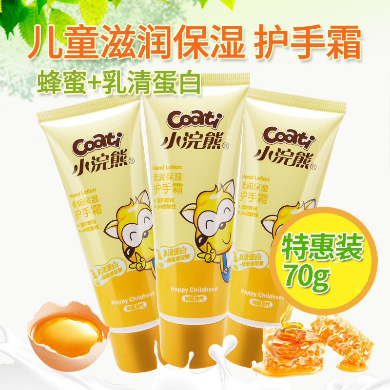 Small raccoon children soft moisturizing moisturizing hand cream 70g tender hand cream nourishing and anti-cracking and moisturizing the baby and the baby