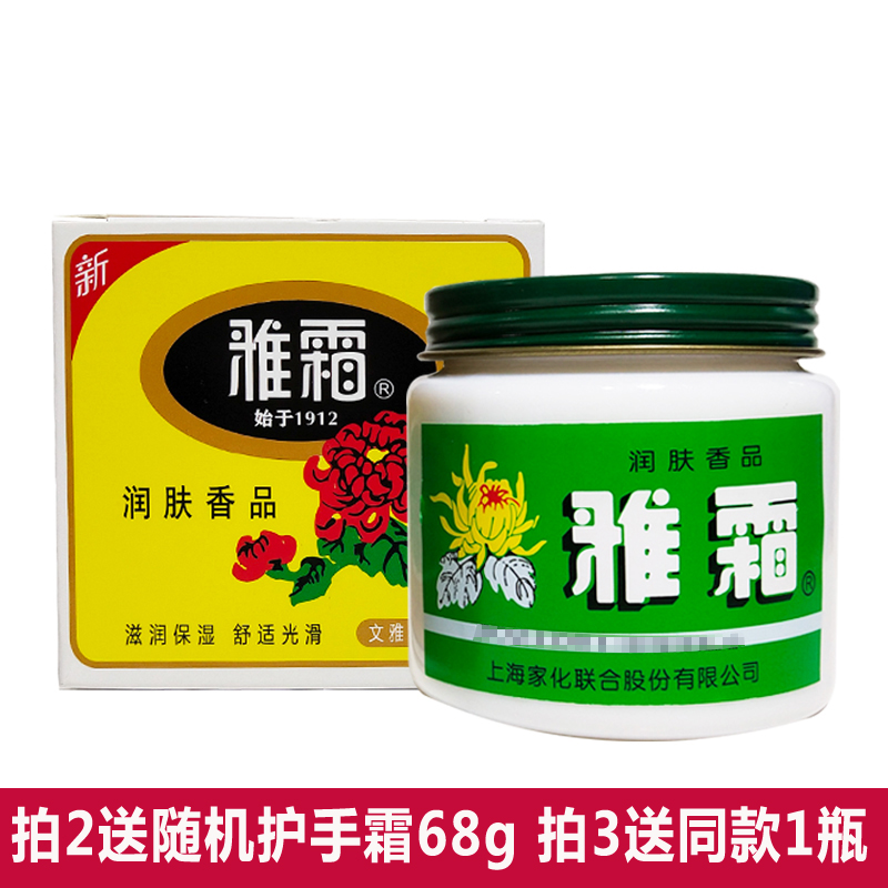Yashuang snow cream 80g plastic bottle moisturizing fragrance cream osmanthus fragrance skin care anti-cracking Shanghai Jahwa
