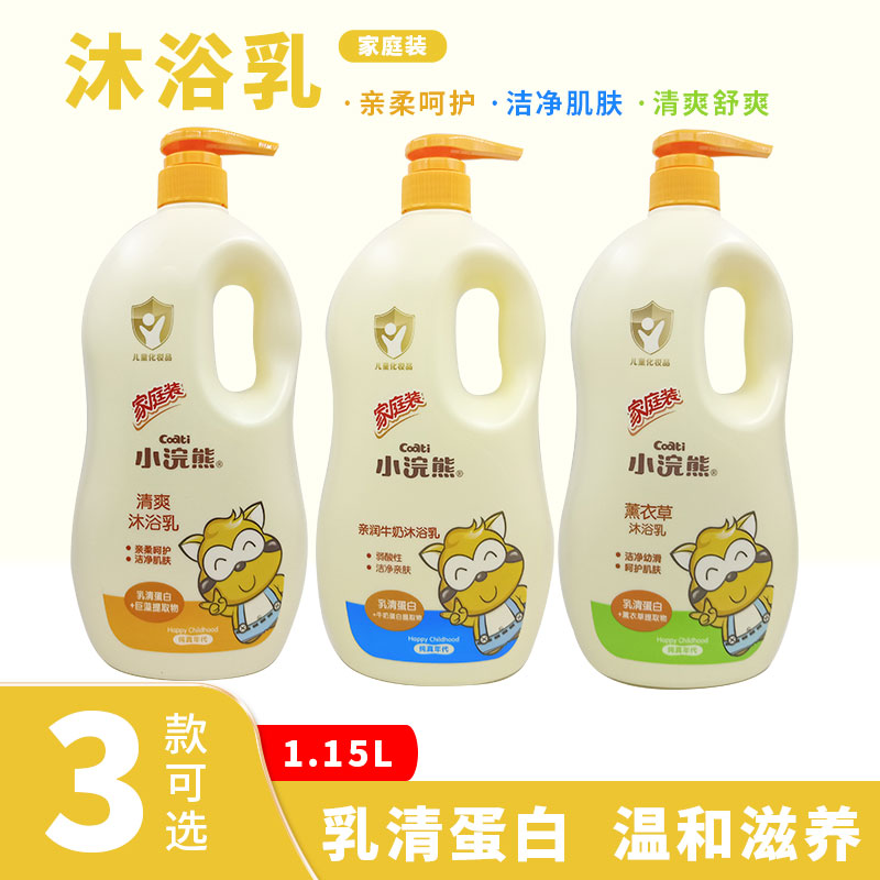 Small raccoon child body lotion 1150ml 1L milk tender skin lemon clear lavender shunning infant-Taobao