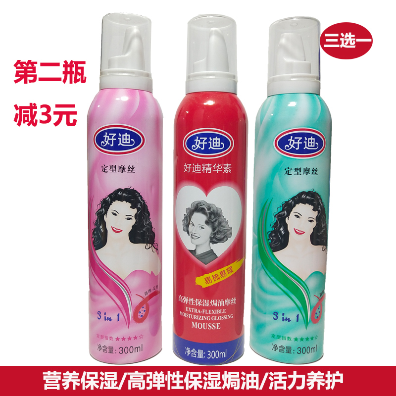 Haodi Styling mousse 3 in 1 nourishing moisturizing Special hard mousse foam type 300ml High elasticity moisturizing baked by