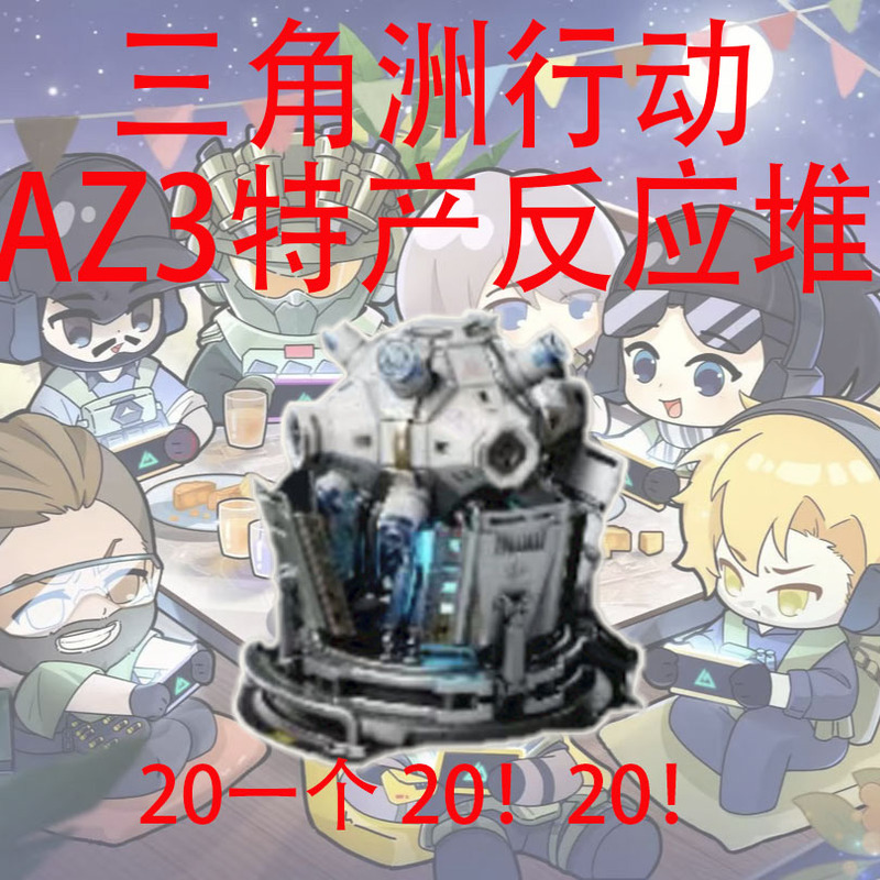 Delta Force Collision Accident Reveals Xiaonana Asala Card Box, Enriched Uranium Sample, Reaction Cooling Portable Identification Device