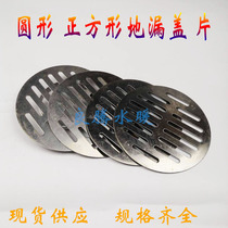 Stainless steel round floor drain sheet square floor drain cover sheet floor drain cover round floor drain cover 2 inch -5 inch