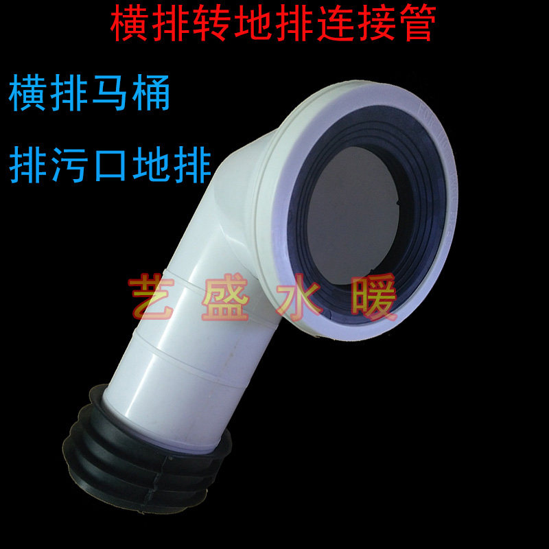 Cross-row toilet connecting pipe cross-drain toilet turn to drain and drain slop shifter toilet wall row displacement shifter