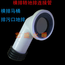 Cross-row toilet connecting pipe cross-drain toilet turn to drain and drain slop shifter toilet wall row displacement shifter