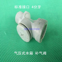 Air Pressure Tank Vent Valve Tank Automatic Air Supply Check Valve Flush Tank Accessories Build Boom Tank Vent Valve