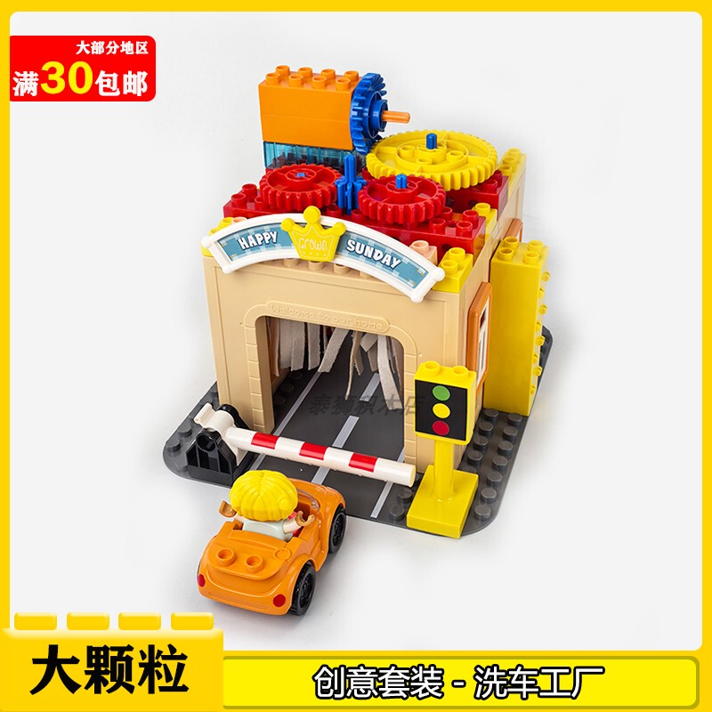 Large Particle Building Blocks, Electric Car Wash Factory Mechanical Gears, Car Wash Brush Accessories, Children's Toys in Bulk