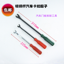 Plastic buckle screwdriver car disassembly interior disassembly door nail lifter carbon steel plastic handle tool door nail starting head