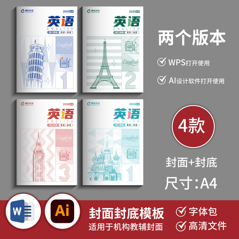 Junior High School English Simple Element Cover Template (4 Types: Front Cover + Back Cover) Word + Ai File B069 Junior High School English Simple Element Cover Template (4 Types: Front Cover + Back Cover) Word + Ai File B069