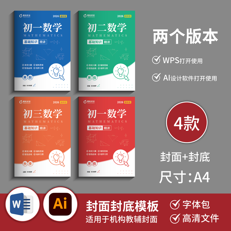 Junior High School Mathematics High-Saturation Series Cover Templates (4 Types: Front Cover + Back Cover) Word + Ai Files 45 Junior High School Mathematics High-Saturation Series Cover Templates (4 Types: Front Cover + Back Cover) Word + Ai Files 45