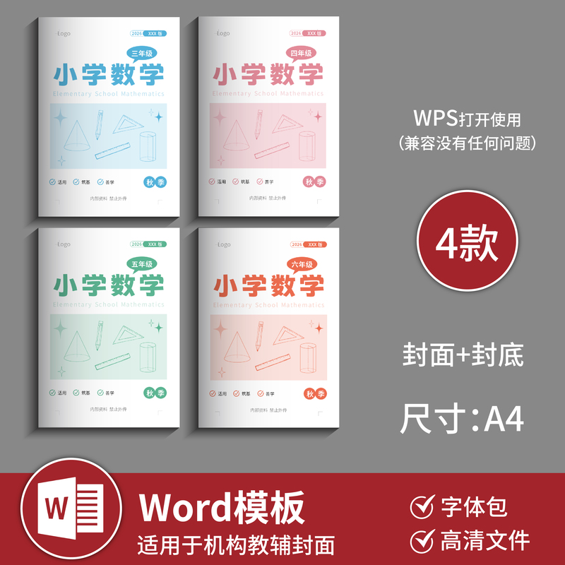 Primary School Mathematics Simple and Clean Cover Template (4 Types: Front Cover + Back Cover)