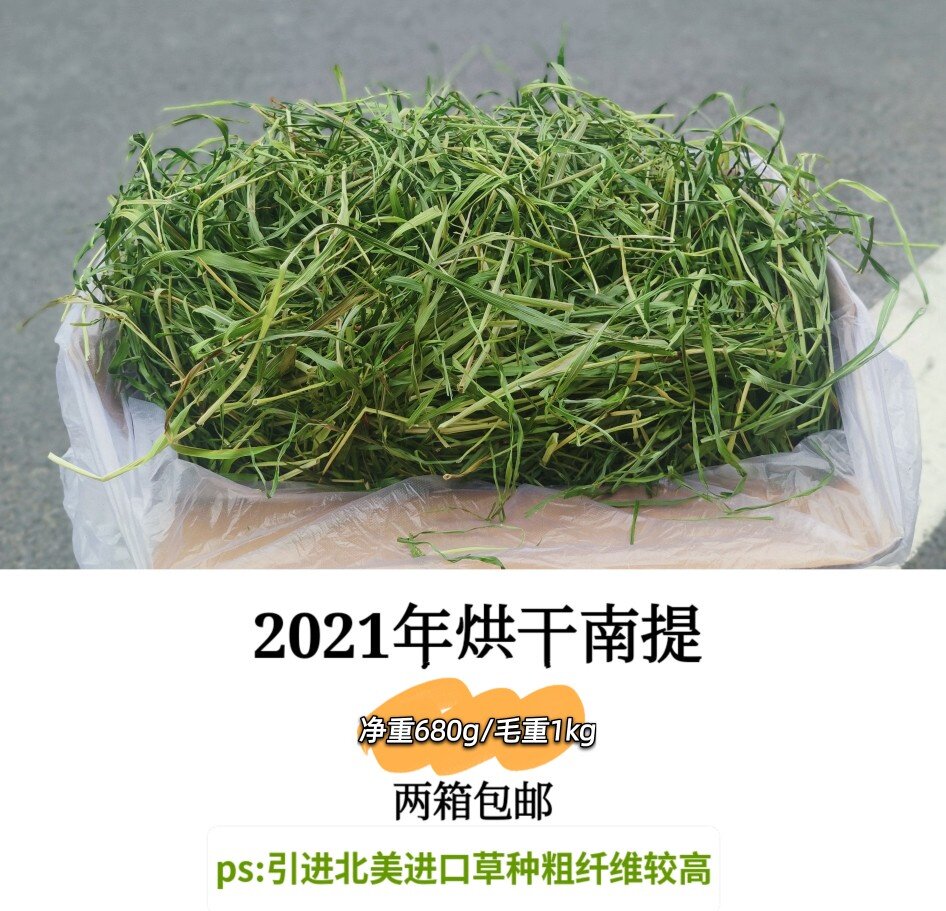 21-year-old new grass stubble dried premium Nantido leaves Nanti Rabbit rabbit Dutch pig Molar Timothy