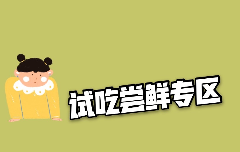 Full 98]Tasting and sub-packing Supreme Apple Burgers Hepeter Maca etc.