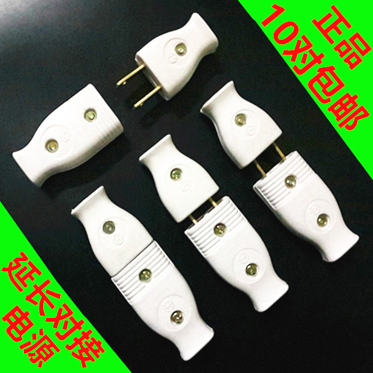 Pure copper two-way plug socket two-pin plug two-hole socket power cord plug extension cord male and female docking