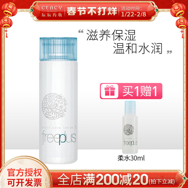 Fritz Deepwater Moisturizing Repair Softening Toner 130ml2 Japanese Toner for Men and Women