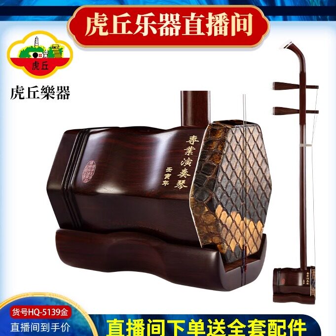 老紅木虎丘二胡- Top 100件老紅木虎丘二胡- 2026年7月更新- 淘寶Taobao