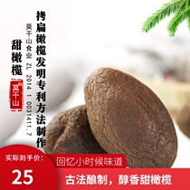 Moganshan cobble flat olives 500g sweet olive dried pregnant women snacks salt Jin candied fruit spread called specialty fruit shop plum dried plum