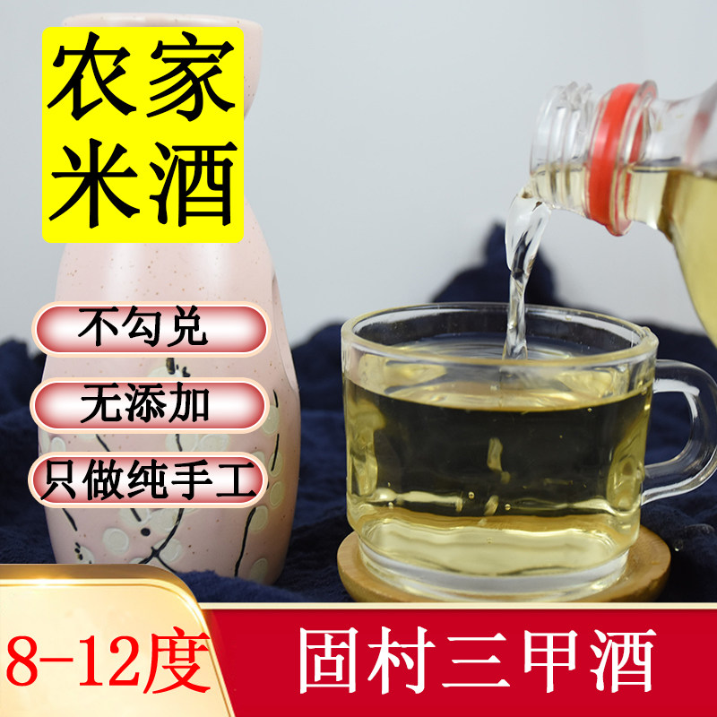 Solid Village Three-Glutinous Rice Wine Authentic Farmhouse Self-Brewed Sweet Wine Brewery Rice Wine Jiangxi Hakka Yuzu Water Wine