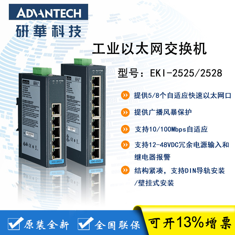 Advantech Eki-2525 2528 2725 2728 5526I 5/8/16-Port Industrial Network Switch