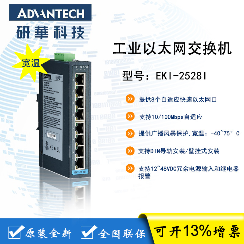 Research Wah EKI-2528I 8 ports Non-network management type wide temperature industrial switch EKI-2528I-BE-Taobao