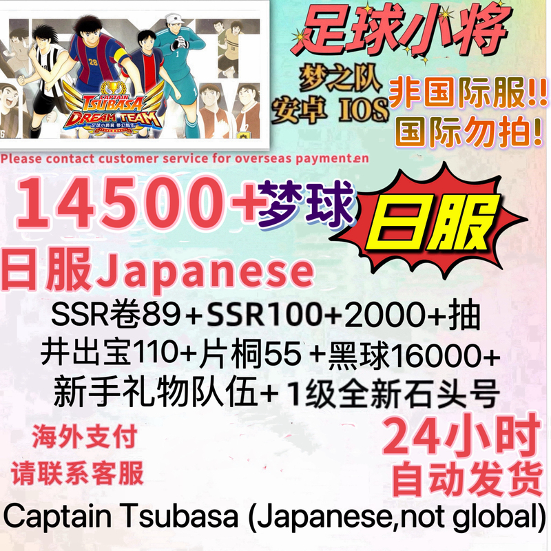 Captain Tsubasa Japanese Server Dream Team Stone Account Initial Captain Captain Tsubasa Non-International Server
