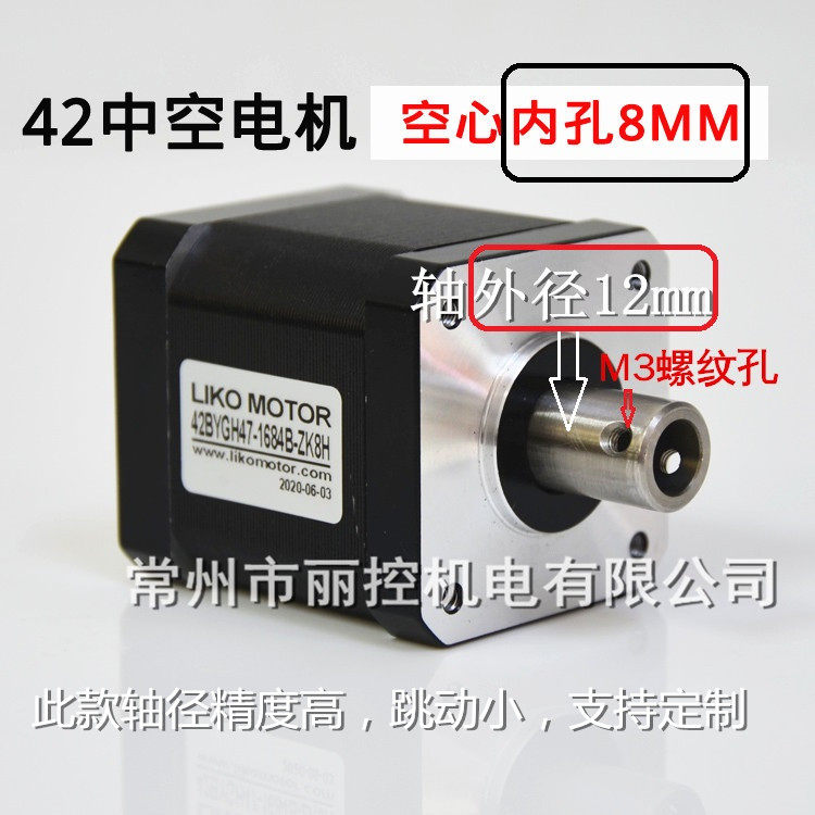 42 Hollow Shaft Motor) Hollow 8mm) High Precision Customized) Shaft Outer Diameter 12 Hollow Shaft Motor LIKO