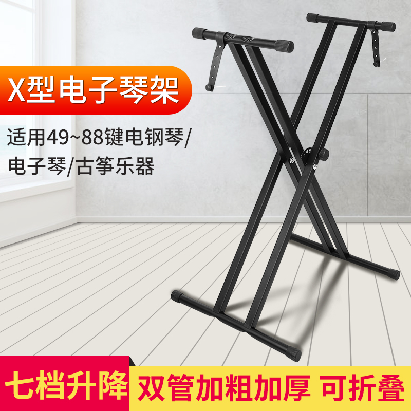 Portable electronic keyboard Guzheng shelf x-type bracket Electronic keyboard shelf Universal home midi keyboard rack