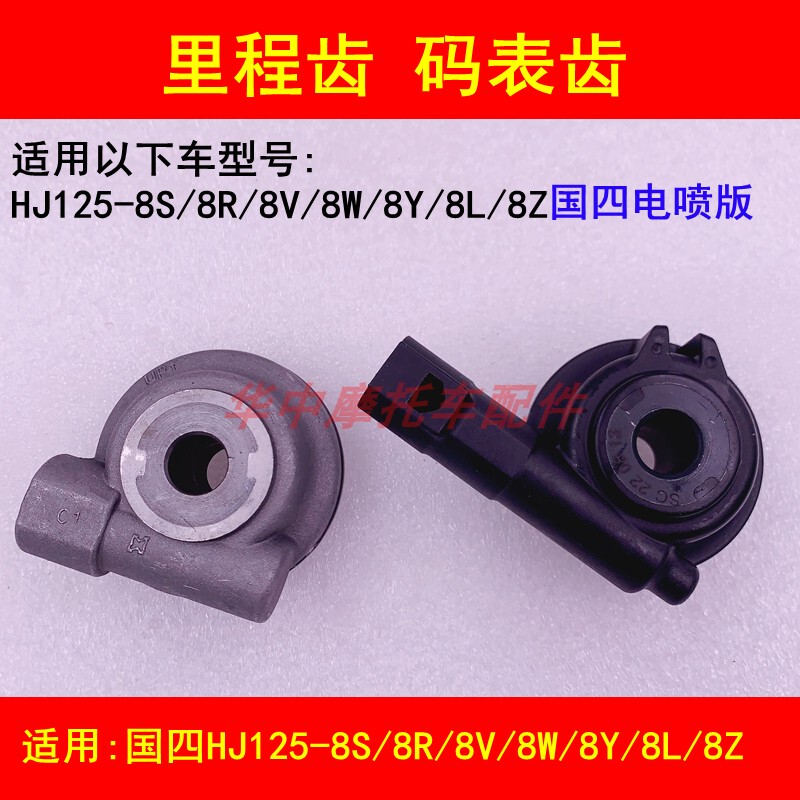 Suitable for Haojue Electric Spray Hj125-8S/8R/8V/8W/8Y8L8Z Motorcycle Odometer Speed Code Meter Gear