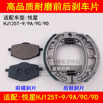 Suitable for Haojue Yuexing HJ125T-9 9C 9D scooter front and rear brake leather brake pads brake shoes