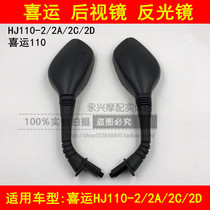 Adapt to HJ110 - 2 2A 2D bending beam motorcycle rear mirror mirror reverse mirror mirror