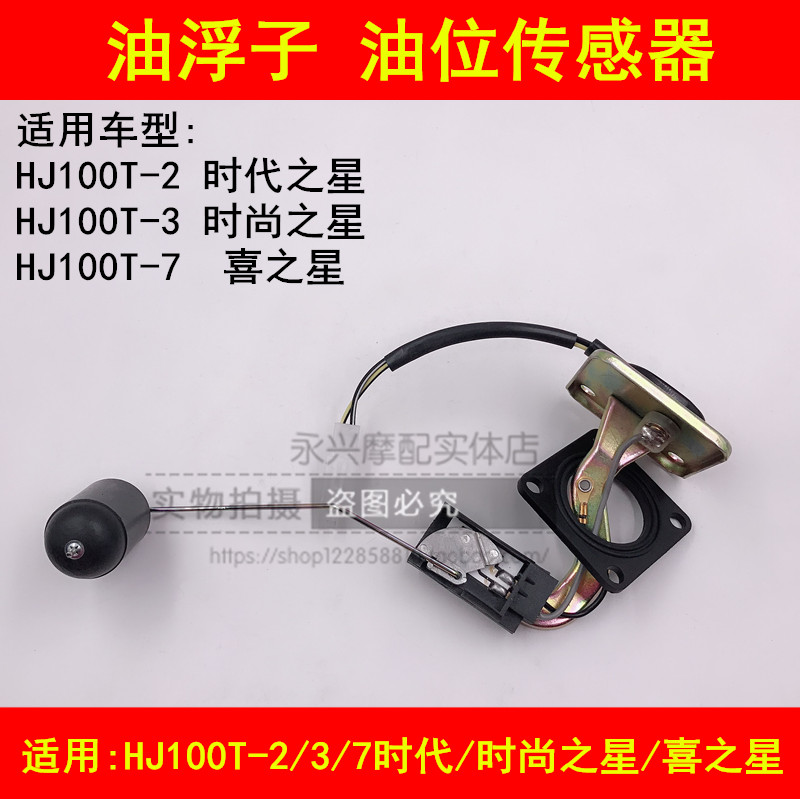 Adapted Haute HJ100T-2 3 7 Age Star Stars Delight Star Petrol Float Oil Level Sensors