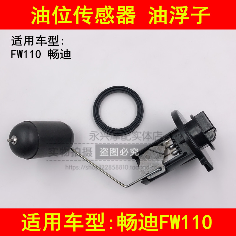 Adaption Suzuki bend-beam locomotive brisk FW110 petrol floater oil level sensor tank sensor