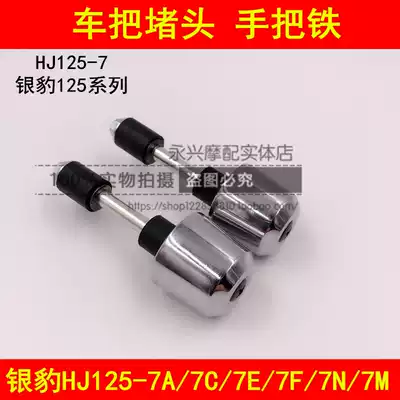 Adapting Haujue Silver Leopard HJ125-7A7C7D7E7G7F7N7M Locomotive Handlebar Balancing Iron Block