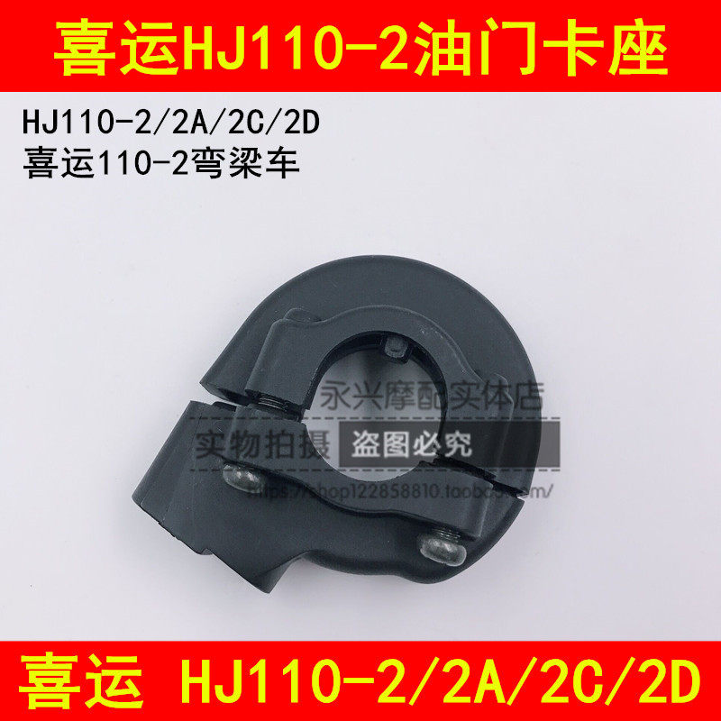Adapt to HJ110 - 2 2A 2D 2D bending motorcycle throttle throttle cartridge for HJ110 - 2 A 2D bending