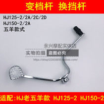 Adapt to HJ125-2 2A 2D 2D 150-2 2A Motorcycle rod hanging block block block rod