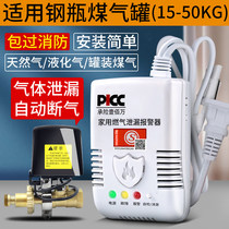 Gas alarm household electromagnetic shut-off valve kitchen natural gas liquefied gas gas leak gas automatic cut-off