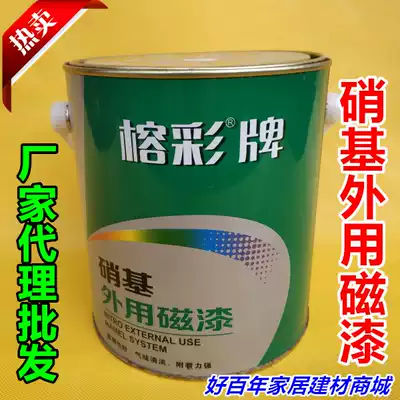 Rongcai brand Nitro external magnetic paint quick-drying paint wood metal antirust paint industrial paint
