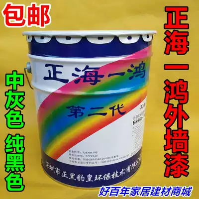 Zhenghai one rainbow exterior wall paint black latex paint gray wall paint waterproof paint exterior wall scribe line paint