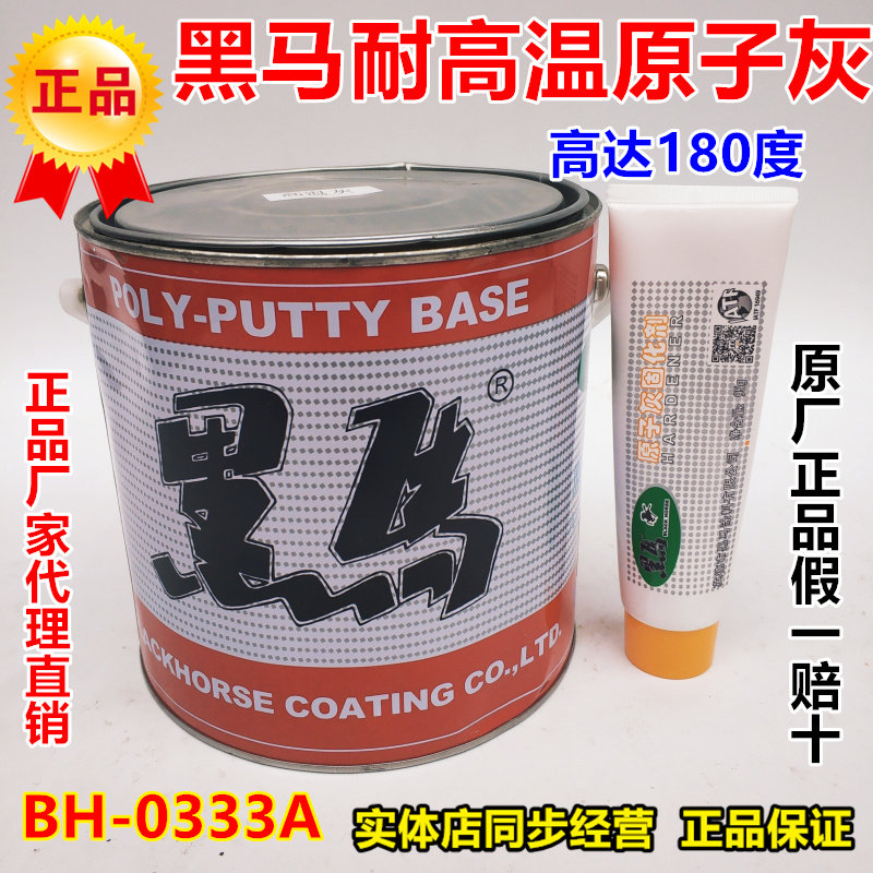 Black Horse Fire Resistant Atomic Ash High Temperature Resistant Atomic Ash 180 Degrees High Temperature Atomic Grey BH-0333A
