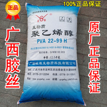  Guangxi rubber silk Guangxi Guangwei polyvinyl alcohol PVA22-99H 108 glue raw material 12 5KG