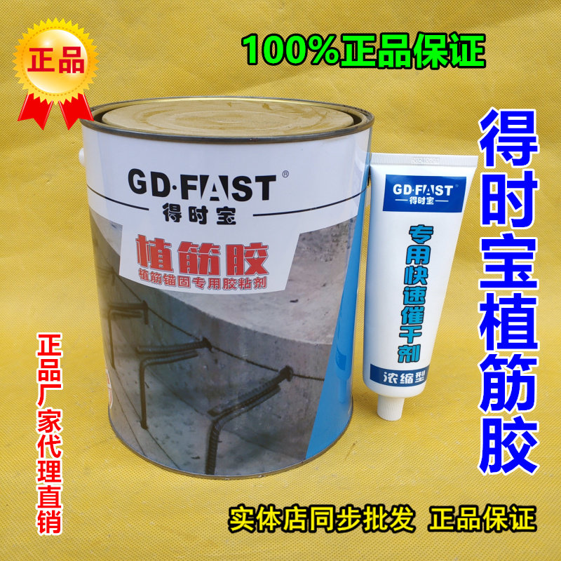 Gain time Bag A grade epoxy plant gluten powerful construction with anchorage Barrel Fitting Steel Bar Structural Glue Rebar Firming Agent