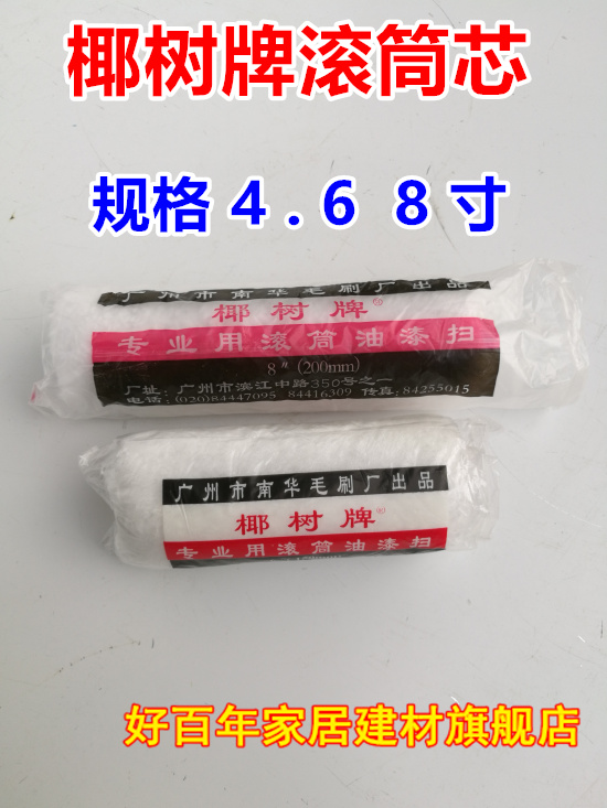 Nanhua coconut drum core 4 inch 6 inch 8 inch latex paint roller brush paint brush paint roller core